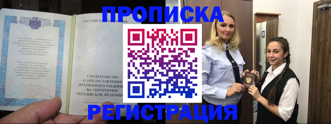 временная регистрация для школы в Новой Ляле