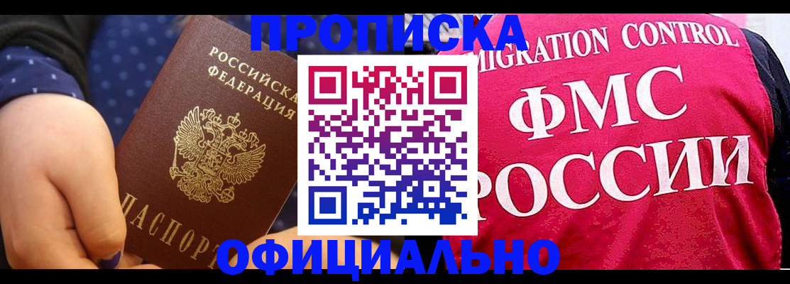 прописка для работы в Новой Ляле